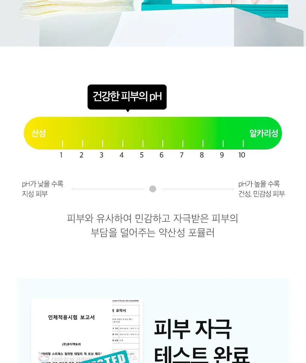 [여행필수템]아리얼 스트레스 릴리빙 데일리 픽 토닝 패드 기획 (30매 x 3개입) 상세페이지 28